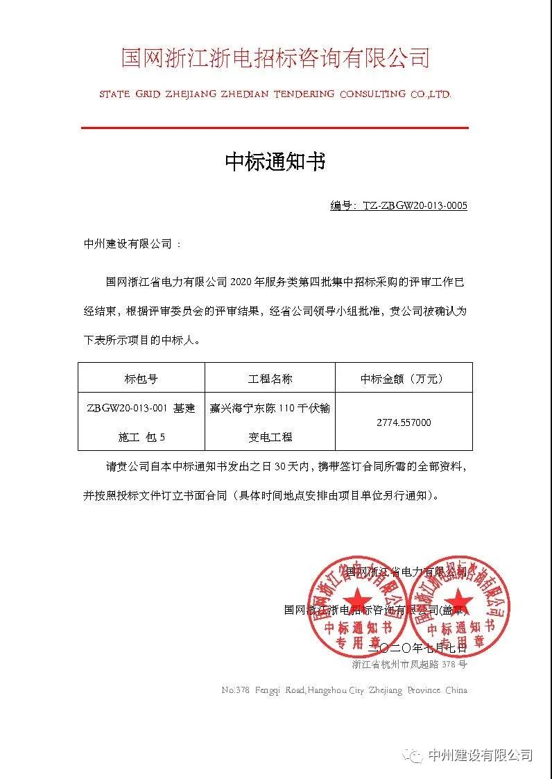 和记平台官网建设有限公司2020年七月连中五个千万元以上标，金额达一亿余元