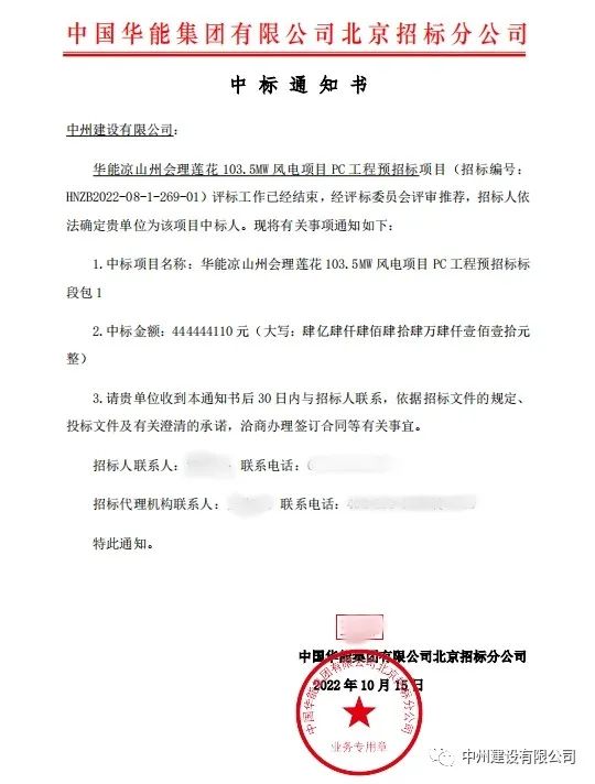 持续发力！和记平台官网建设有限公司十月份中标集锦